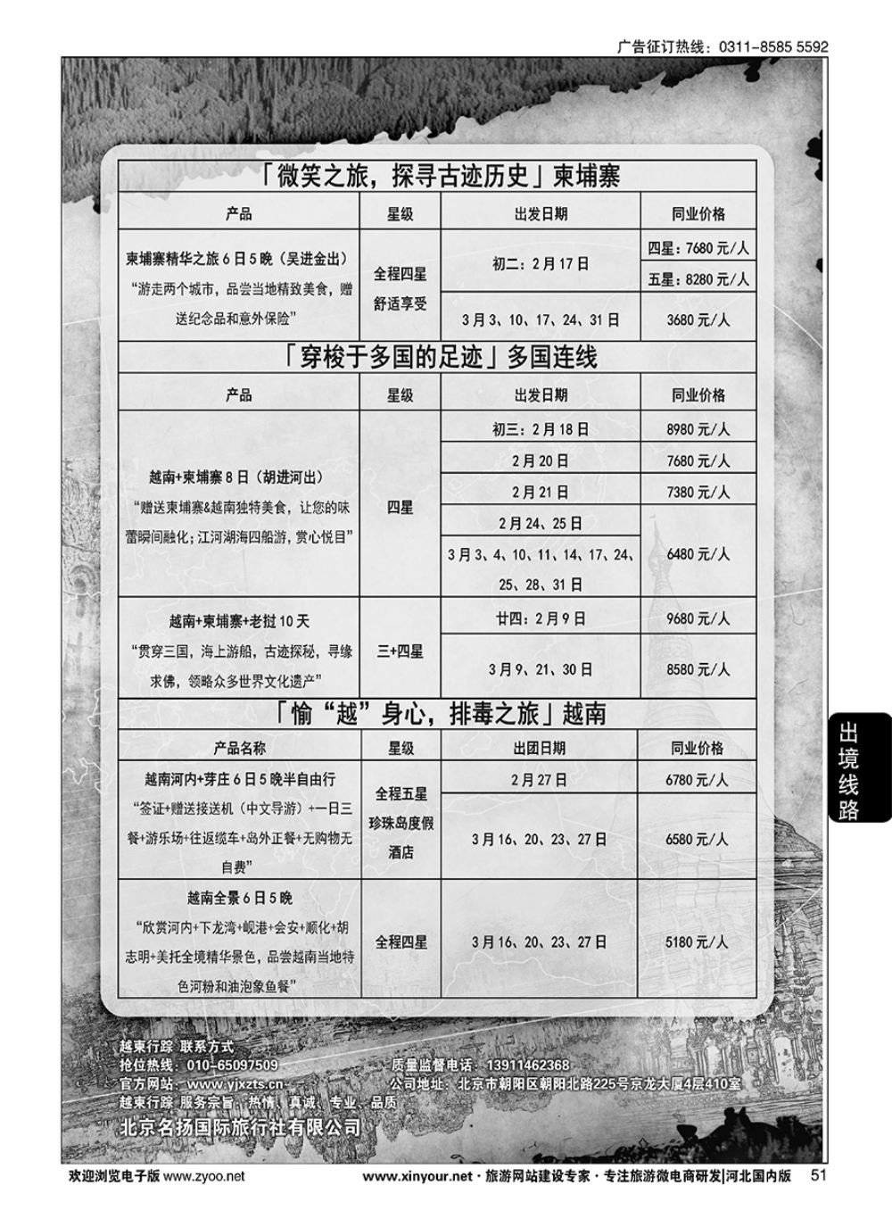 51 越柬行踪  