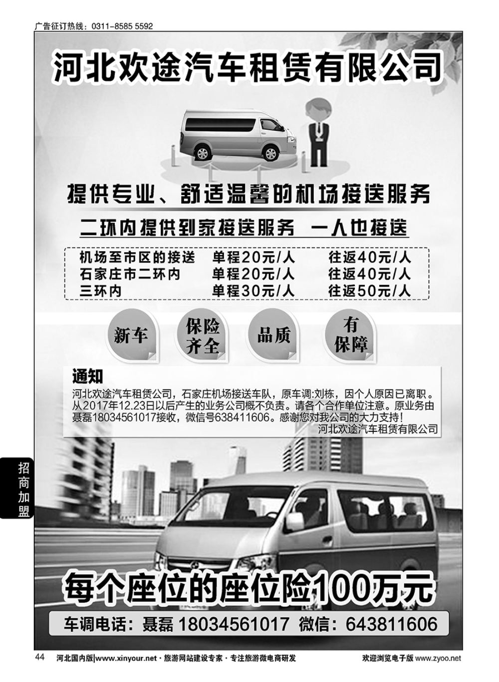 44 河北欢途汽车租赁服务