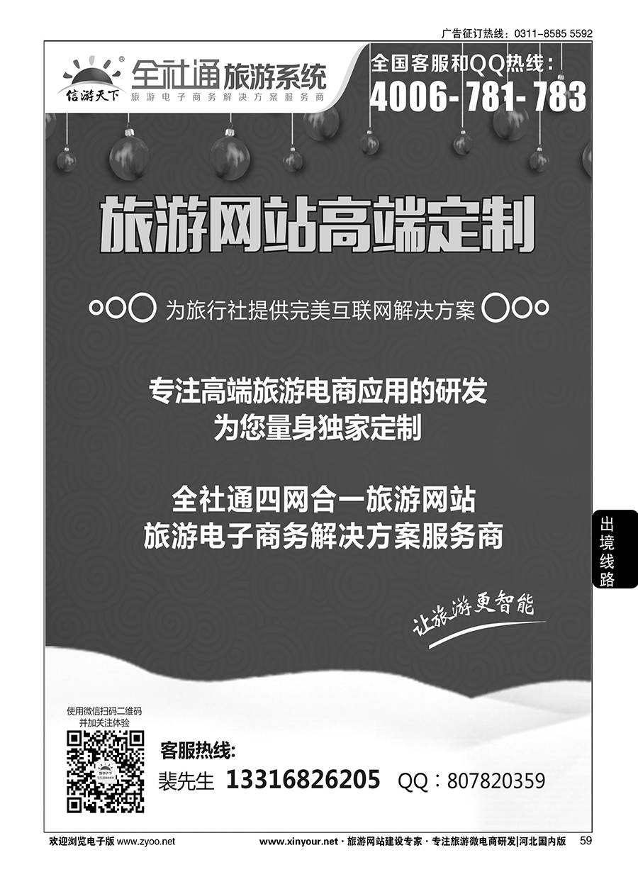 59 方案解决商+高端定制_裴伟