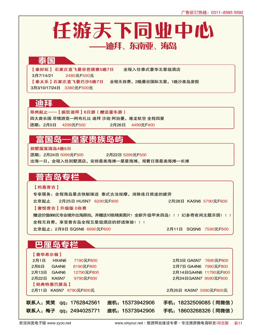 彩11 任游天下·东南亚、海岛、柬埔寨、越南 