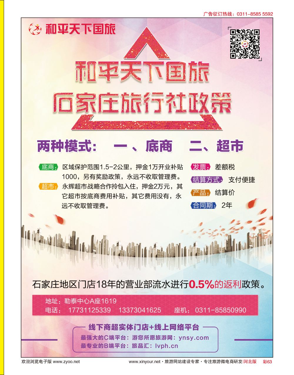 彩63 参加和平天下国旅石家庄合伙人