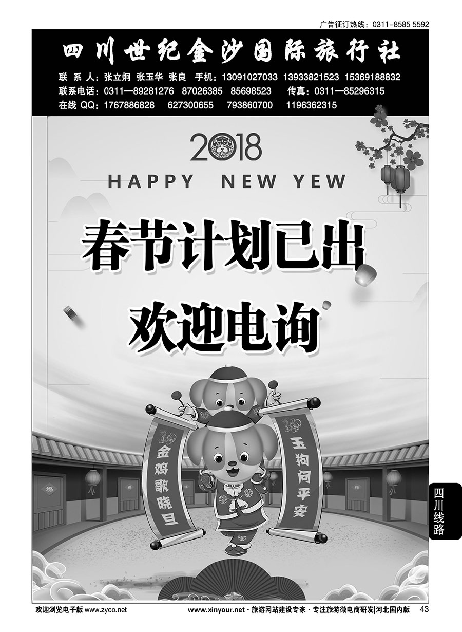 43 四川金沙国旅河北办