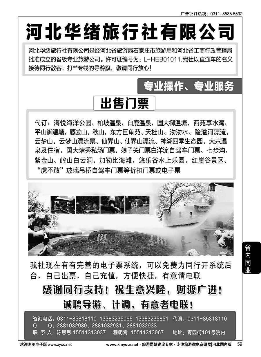 59 河北华绪旅行社·白洋淀·沕沕水周边游