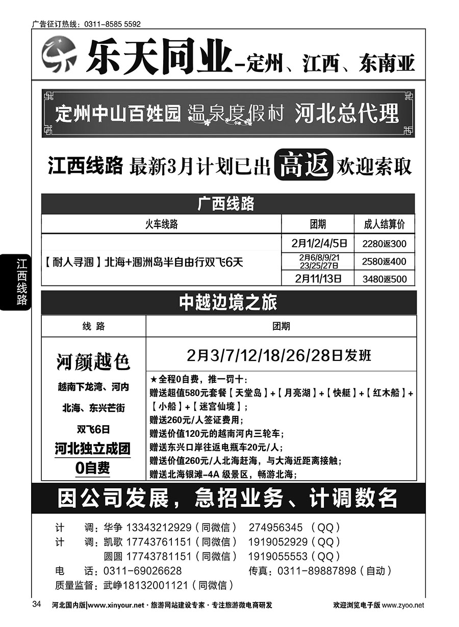 34 乐天同业中心·江西专线