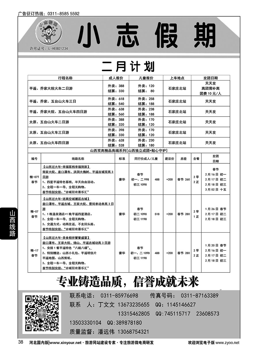 38 小志假期·山西专线