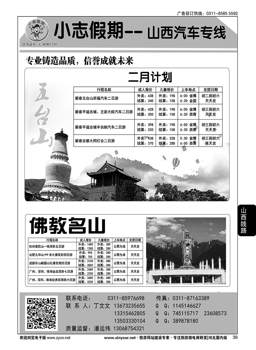 39 小志假期·五台山专线