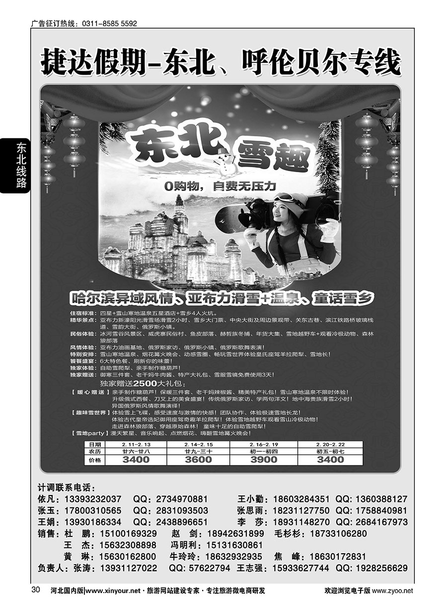 30 捷达假期·东北线路