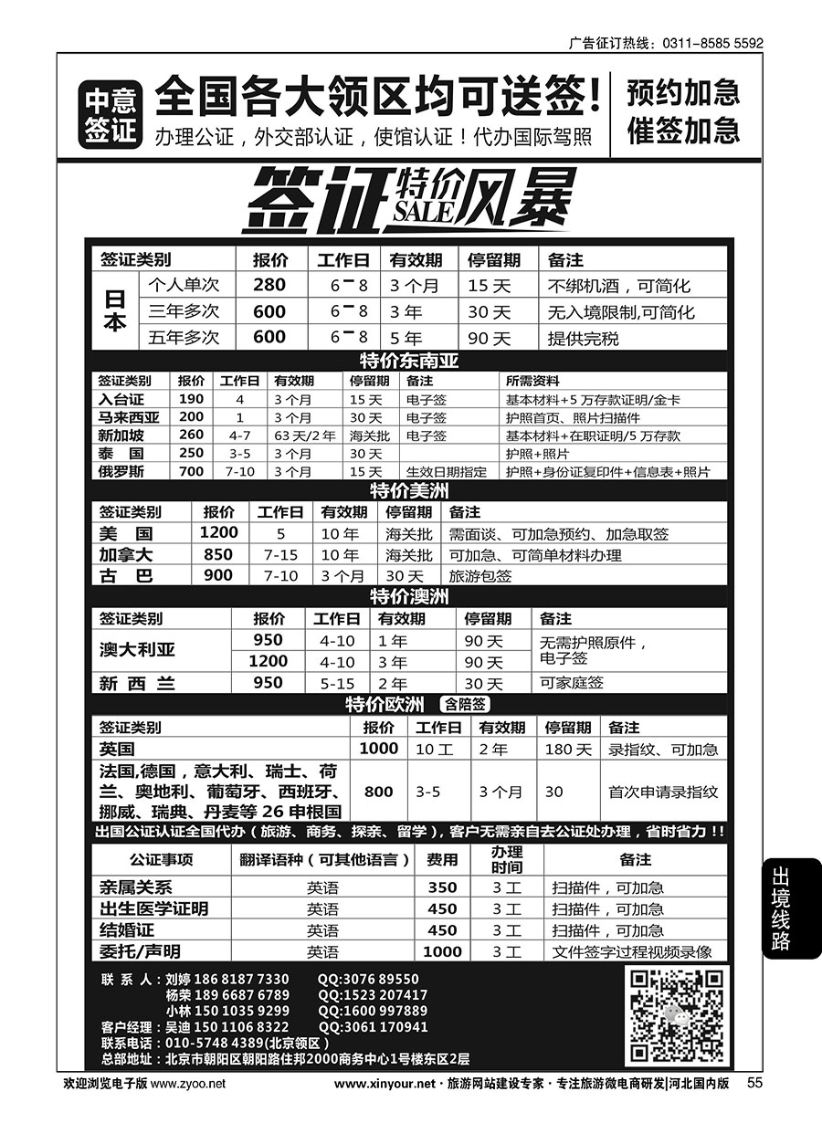 55 中意签证