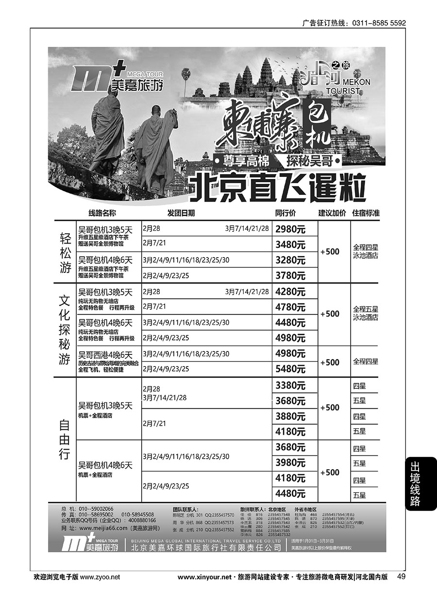 49 美嘉旅游
