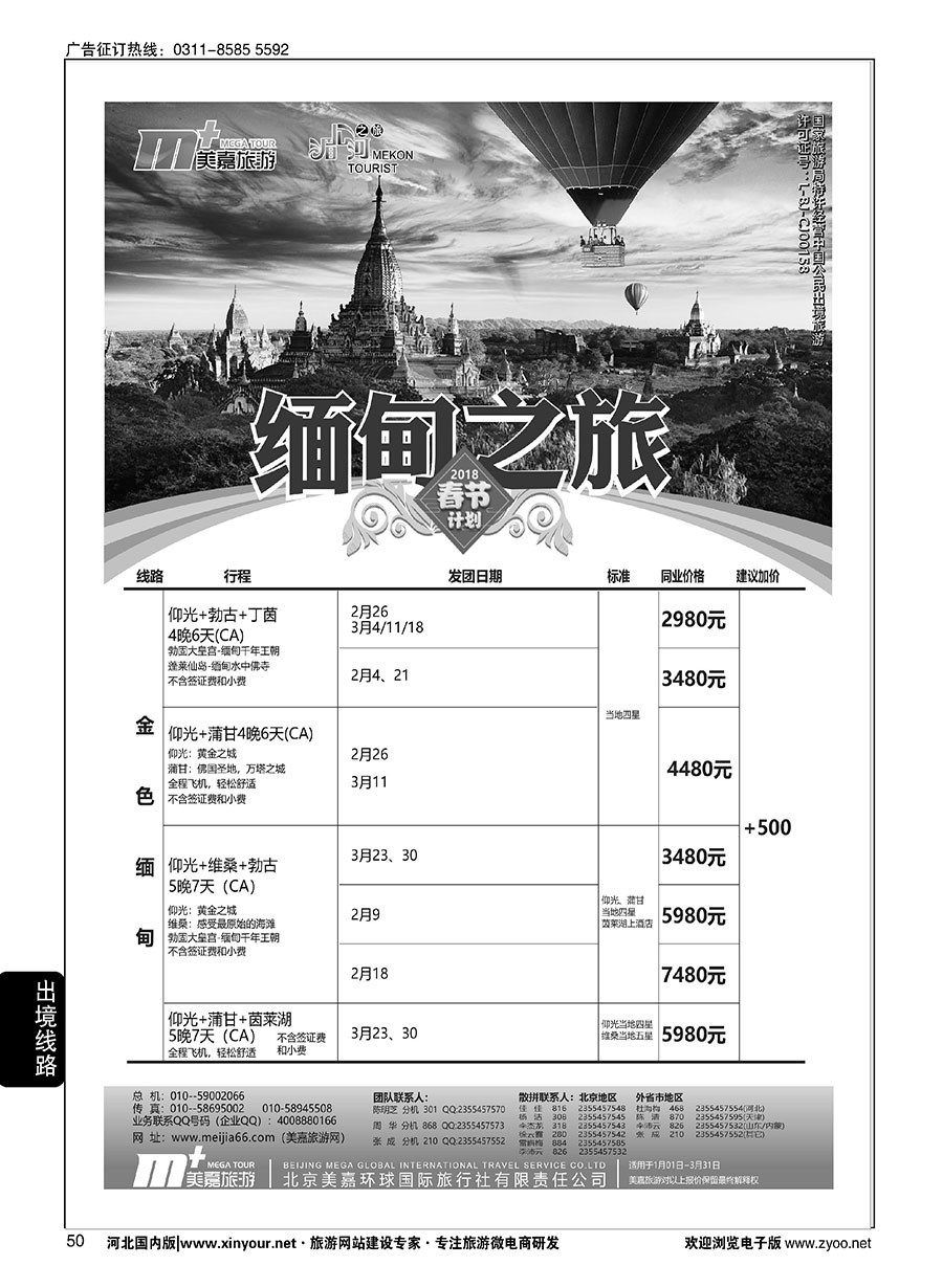 50 美嘉旅游