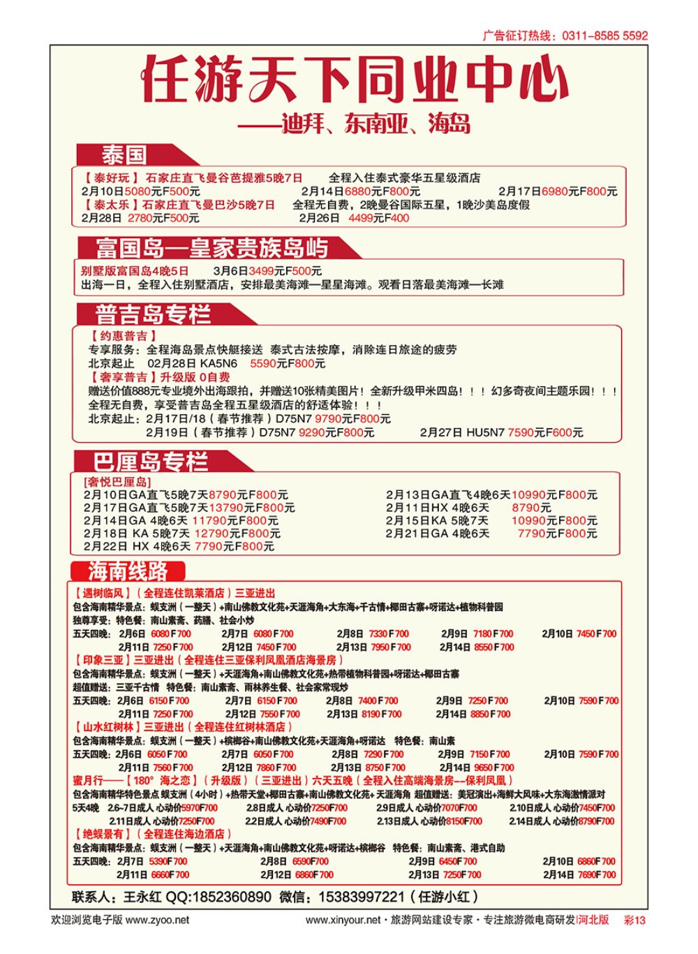 彩13 任游天下·东南亚、海岛、柬埔寨、越南