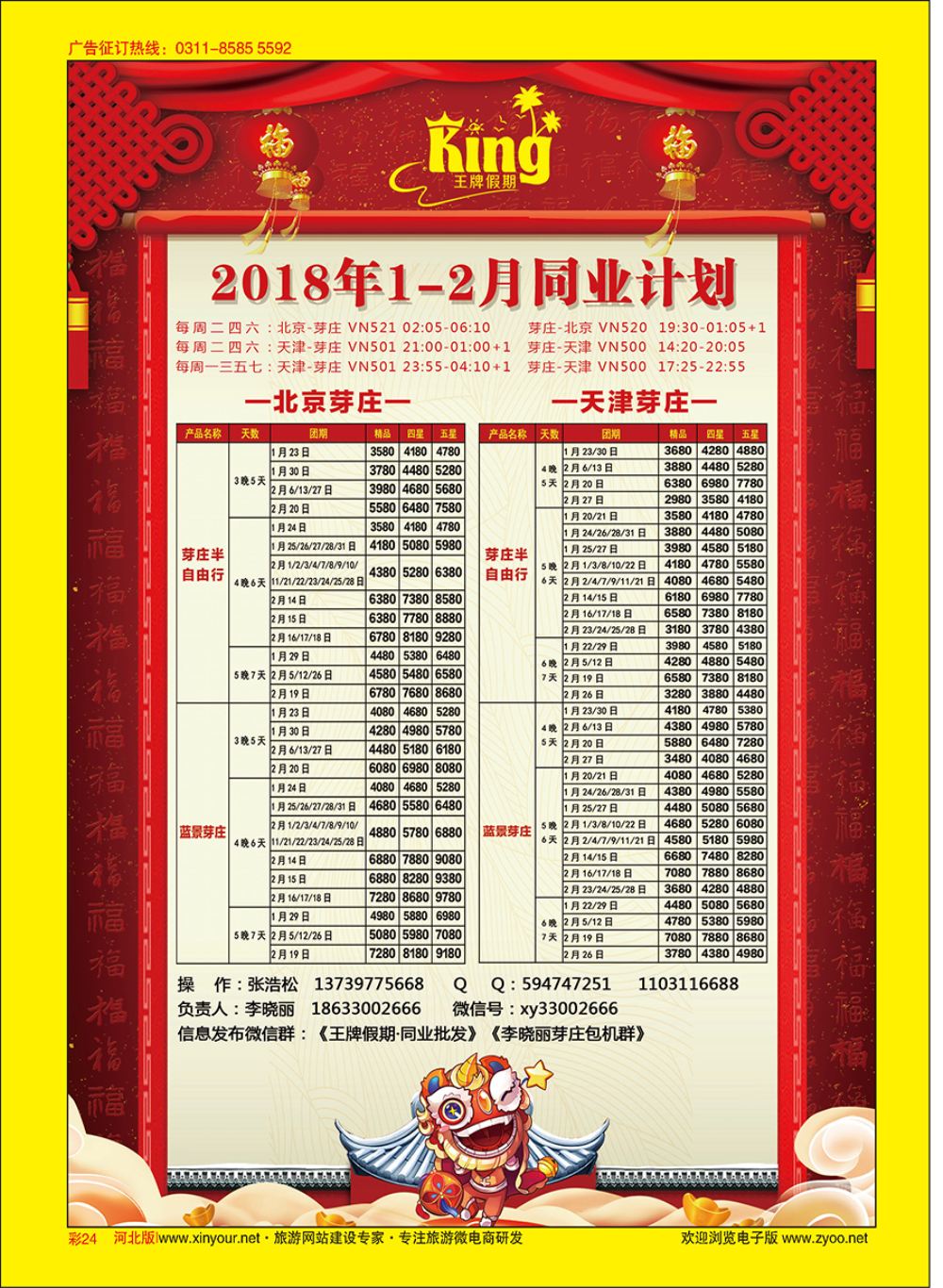 彩24 王牌假期·芽庄、岘港、下龙湾、吴哥窟同业批发