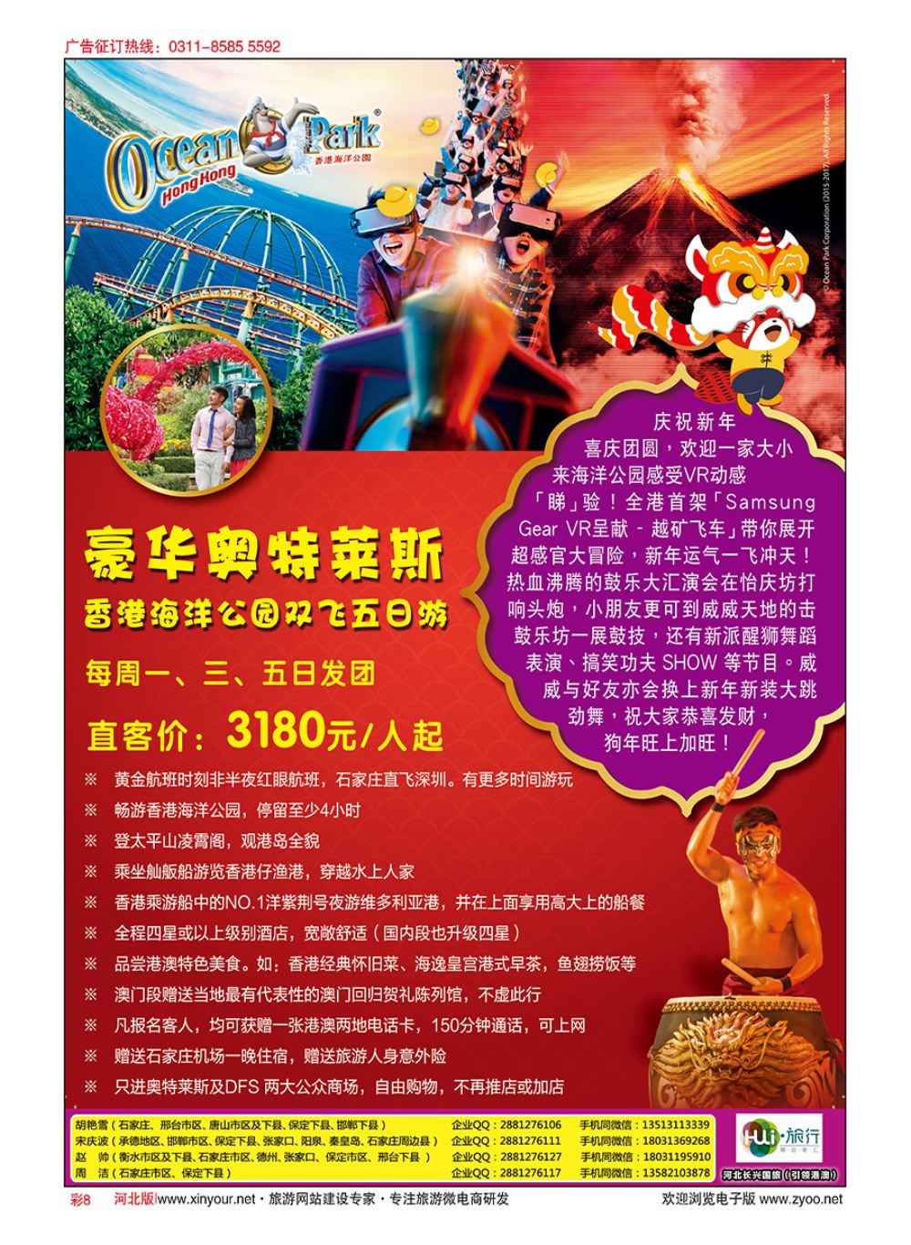 彩08 HUI旅行 ·引领港澳