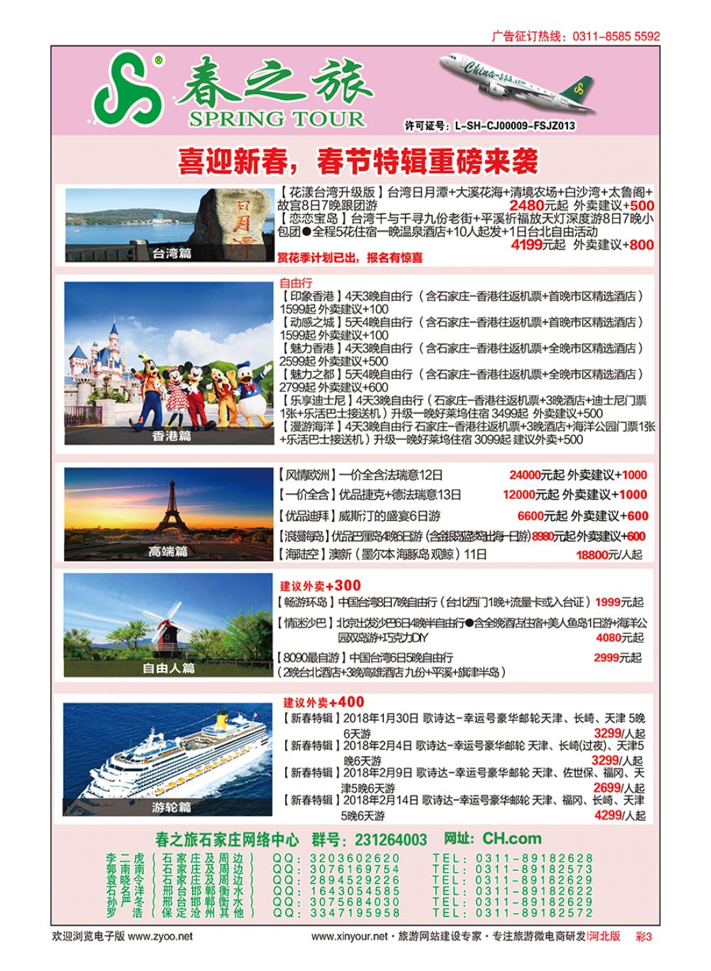 彩03 河北春秋旅游日本·台湾·出境游