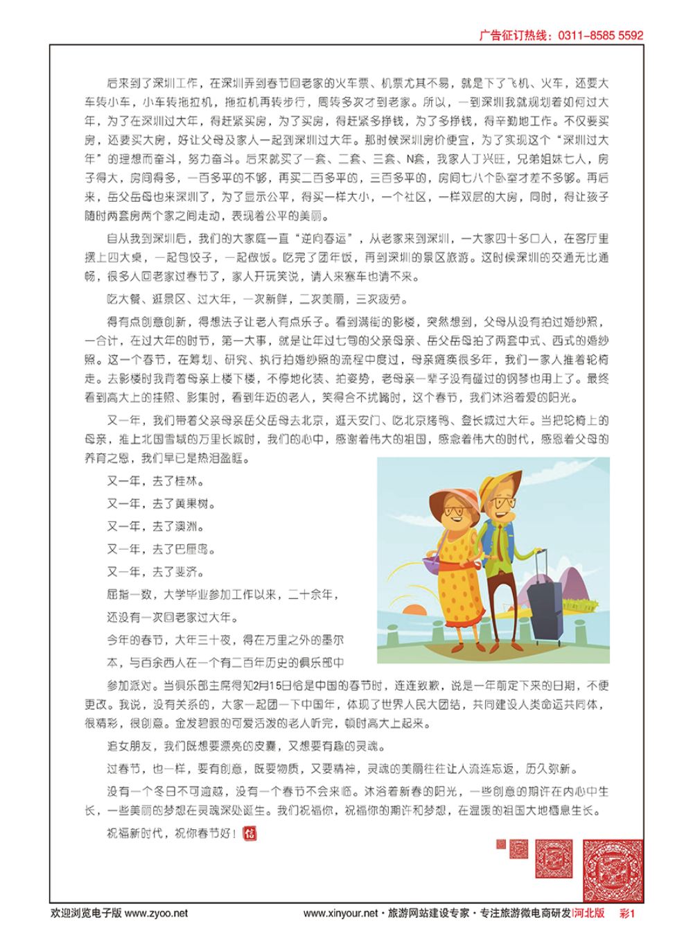 彩01 不回老家的春节2