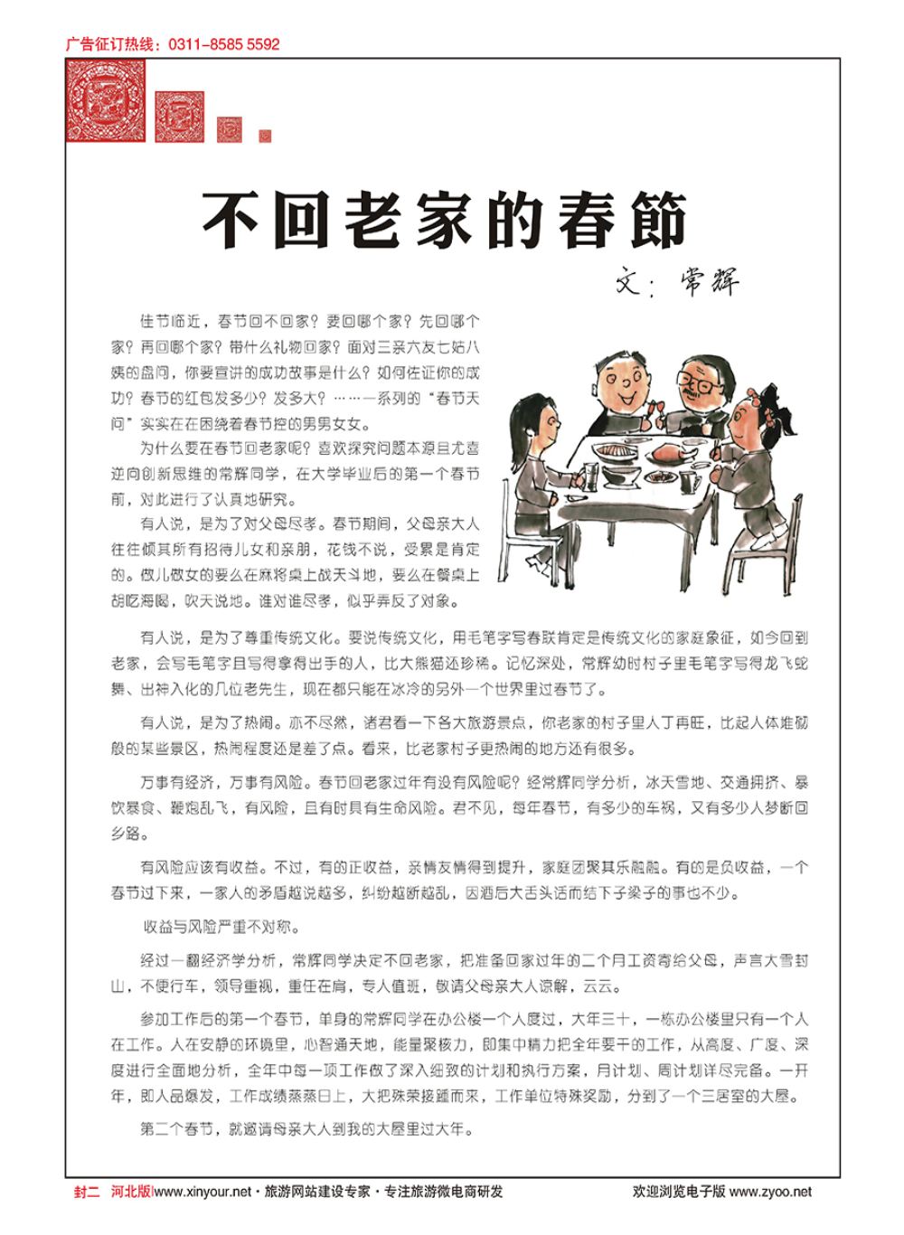 封二·不回老家的春节1