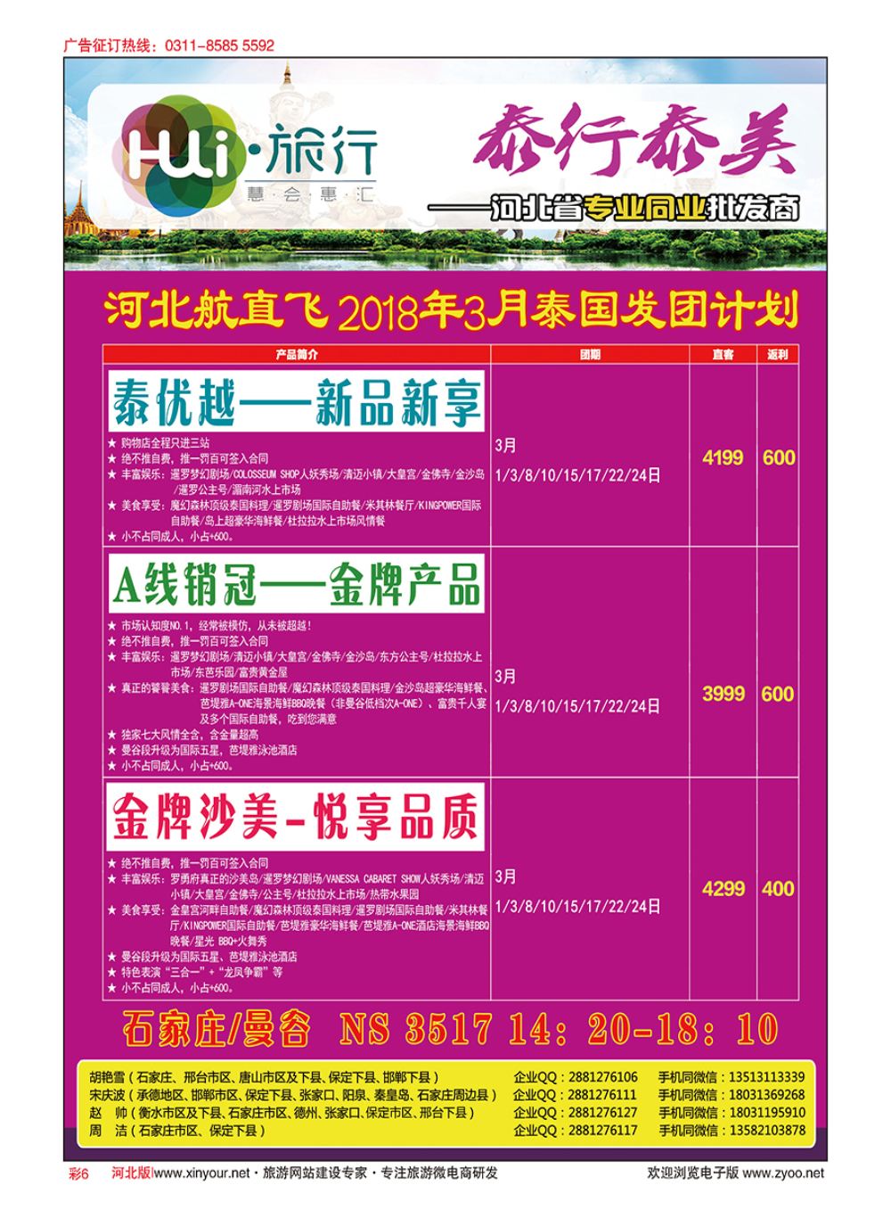 彩06 HUI旅行 ·泰国专线