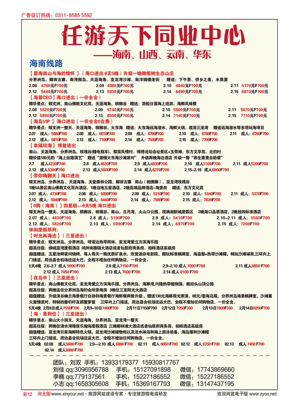 彩12 任游天下·云南、华东、多伦、葫芦岛专线