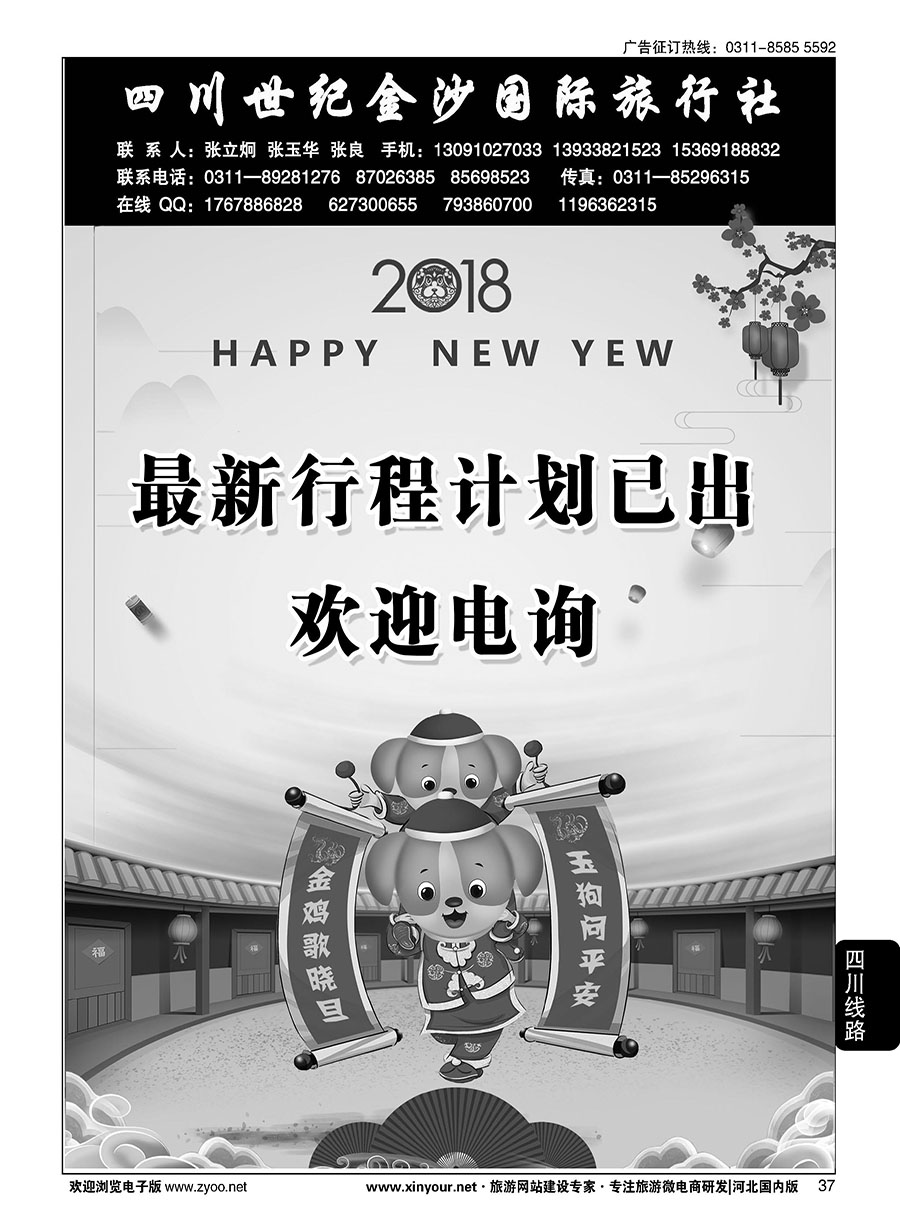 37 四川金沙国旅河北办 