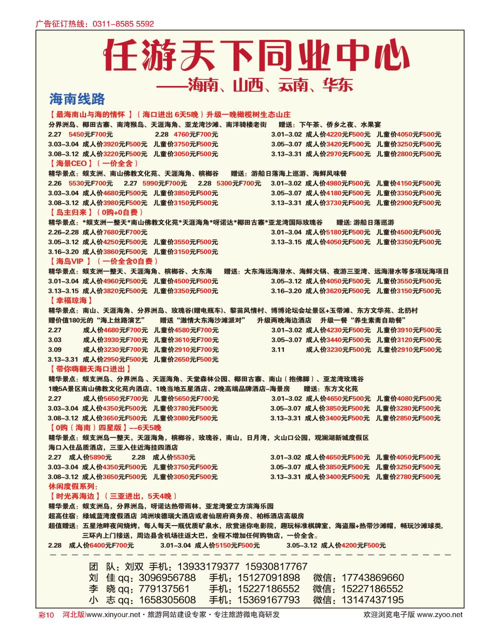 彩10 任游天下·云南、华东、多伦、葫芦岛专线 