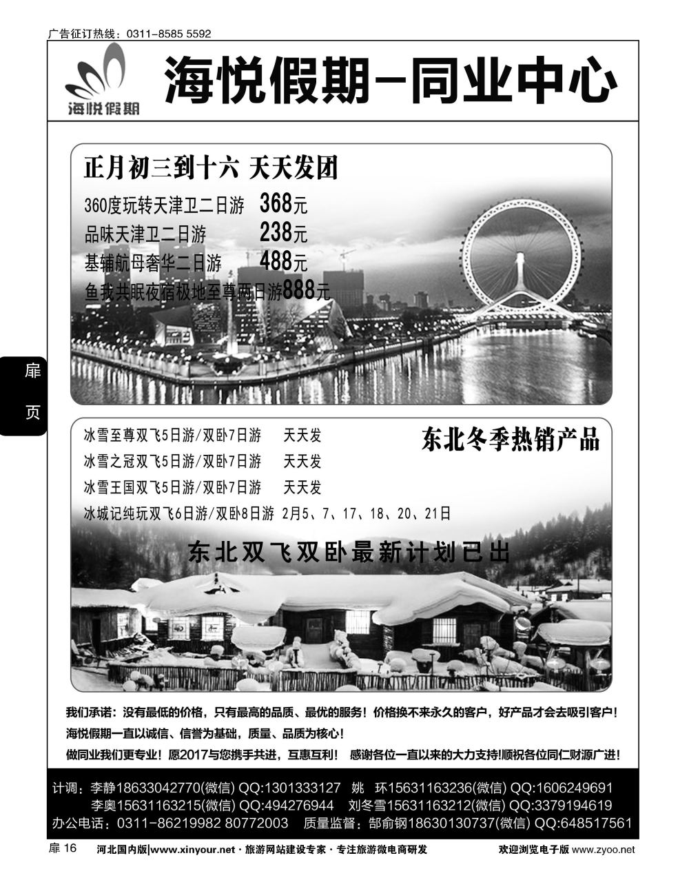 扉16 海悦假期·天津直通车