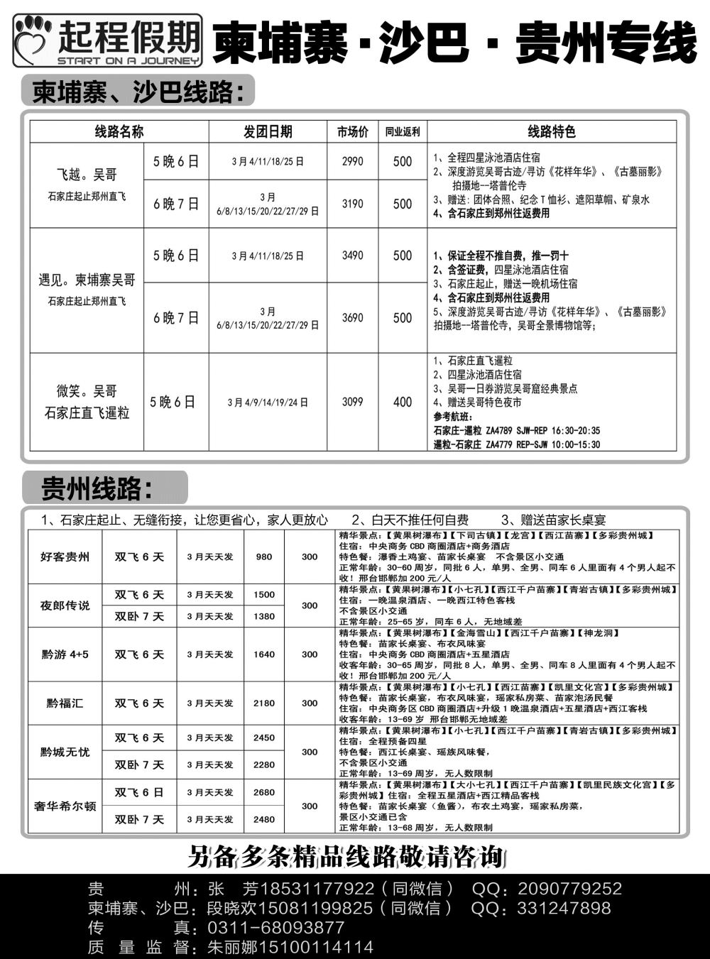 28 起程假期·贵州专线／起程假期·柬埔寨吴哥专线