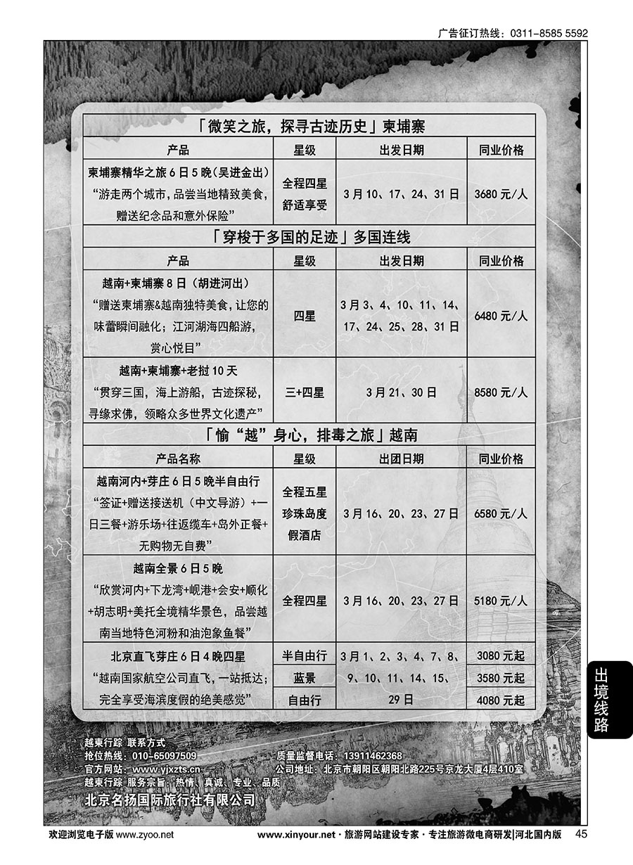 45 越柬行踪  