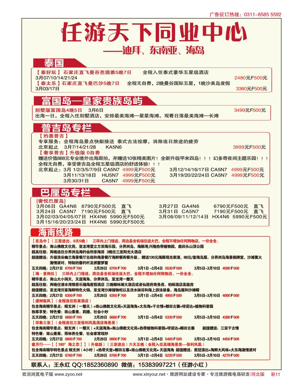 彩11 任游天下·东南亚、海岛、柬埔寨、越南 