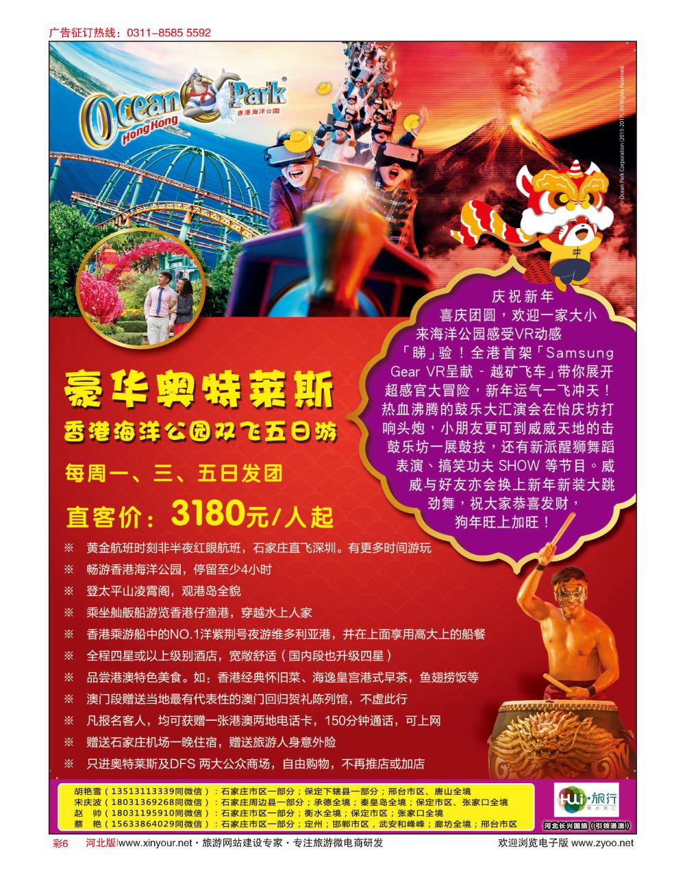 彩06 HUI旅行 ·引领港澳