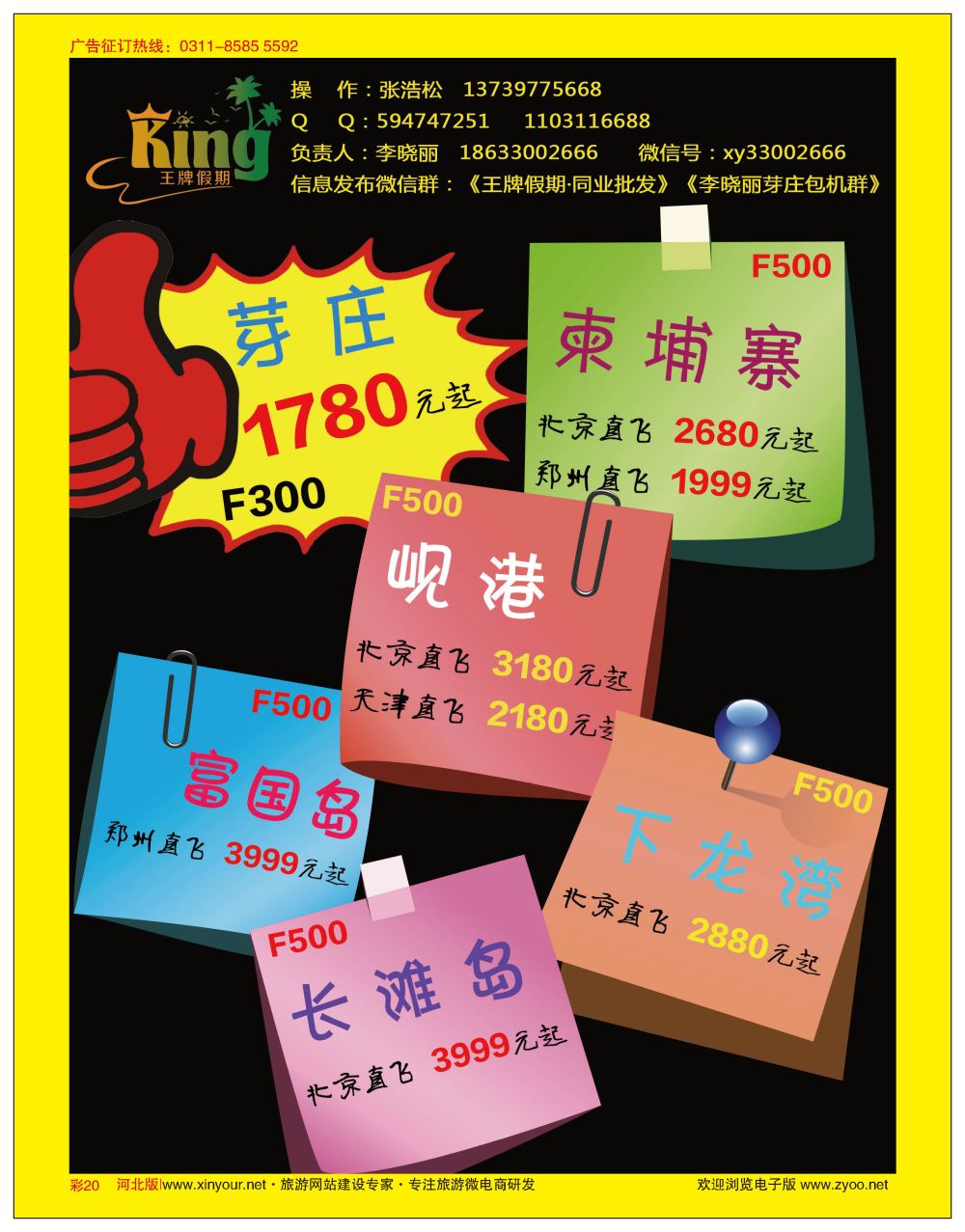 彩20 王牌假期·芽庄、岘港、下龙湾、吴哥窟同业批发