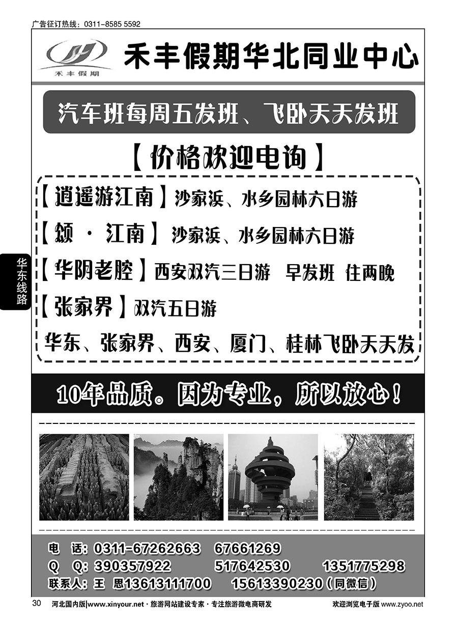 30 禾丰假期华东同业中心 