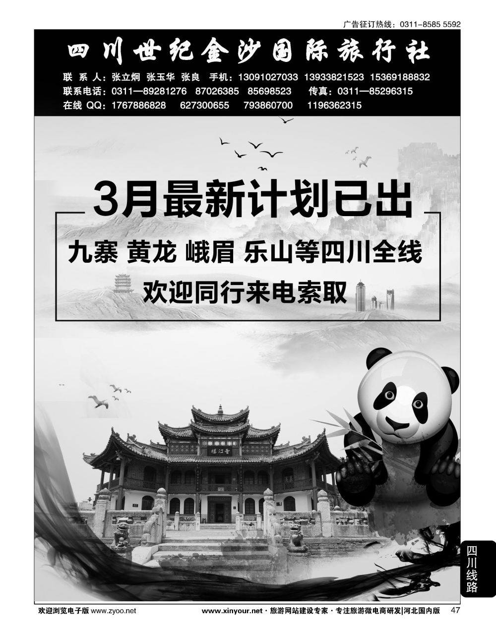 47 四川金沙国旅河北办 