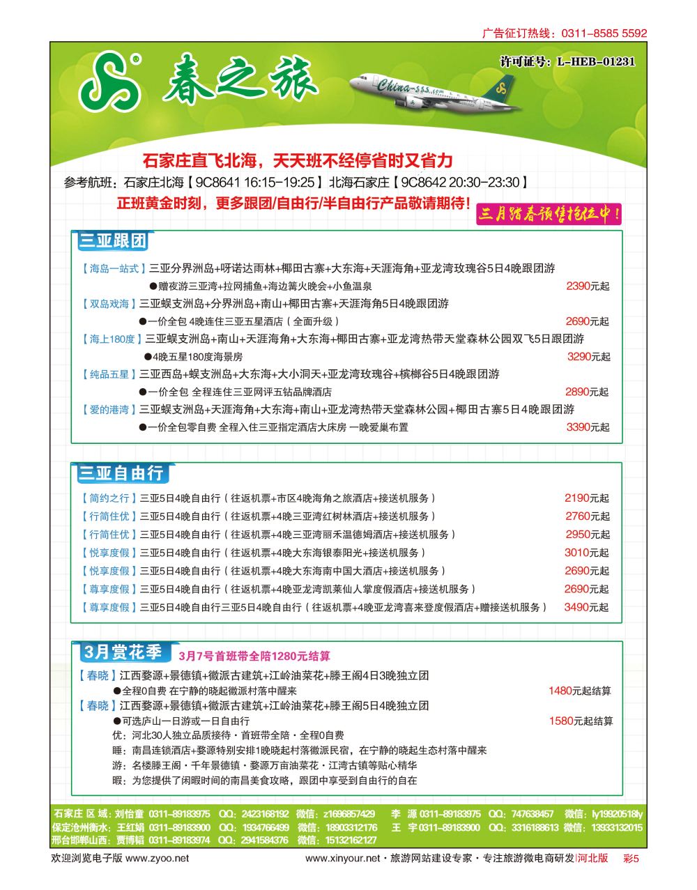 彩05 河北春秋旅游·国内游 