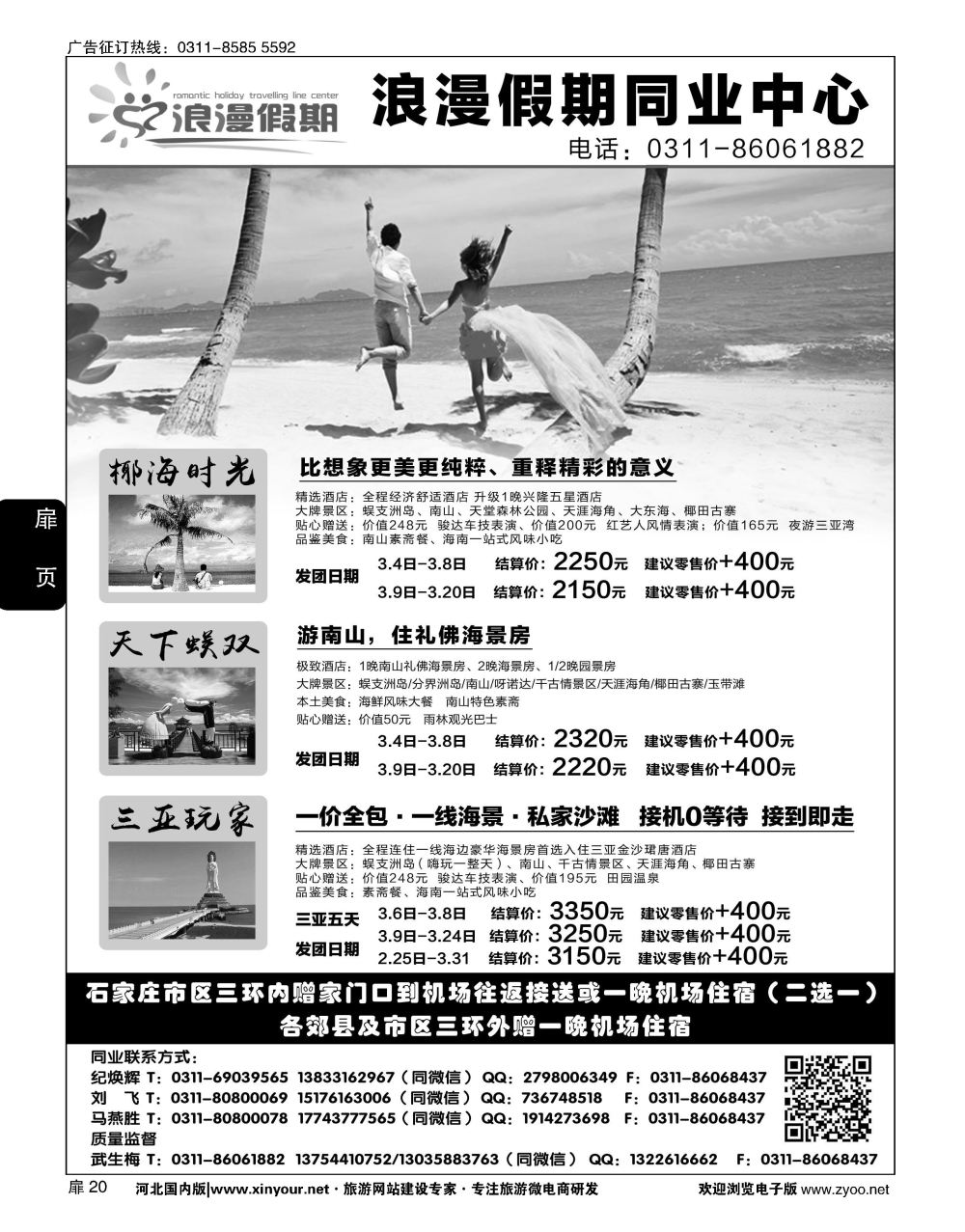 扉20 浪漫假期·海南专线