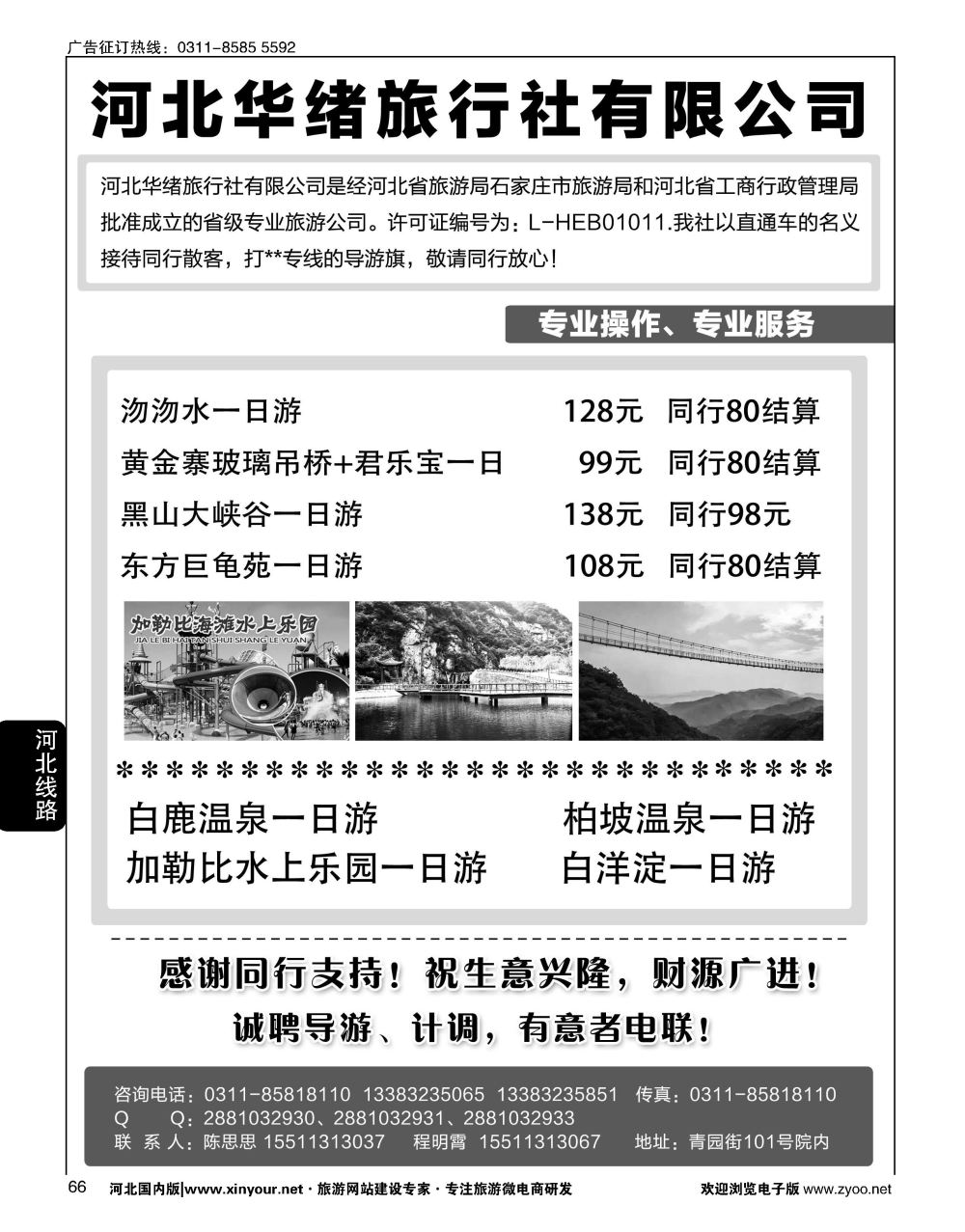 66 河北华绪旅行社·白洋淀·沕沕水周边游 