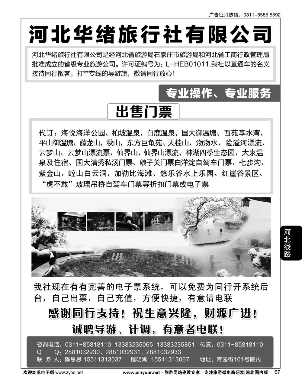 67 河北华绪旅行社·白洋淀·沕沕水周边游 