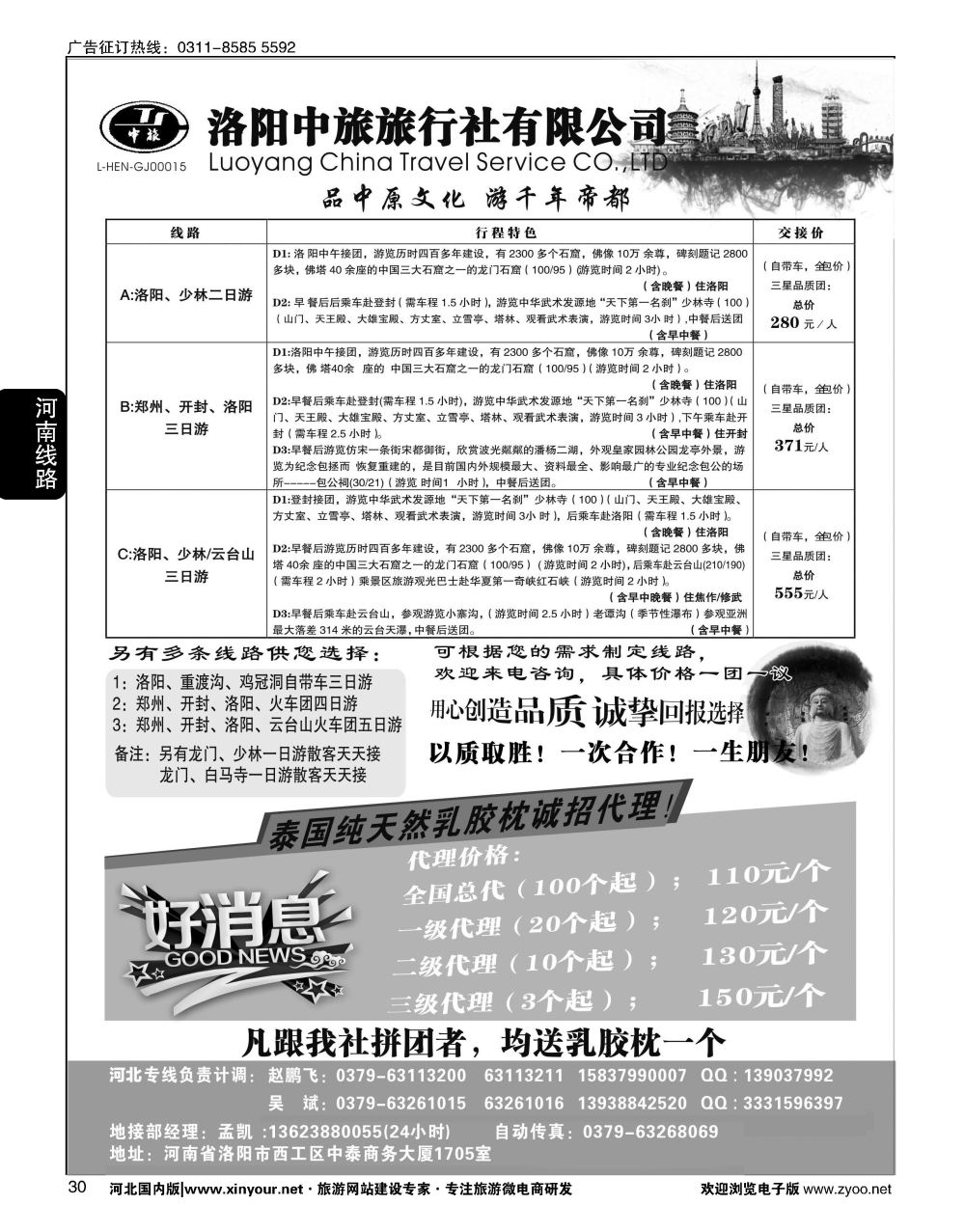 30 洛阳中旅·河南专业地接 