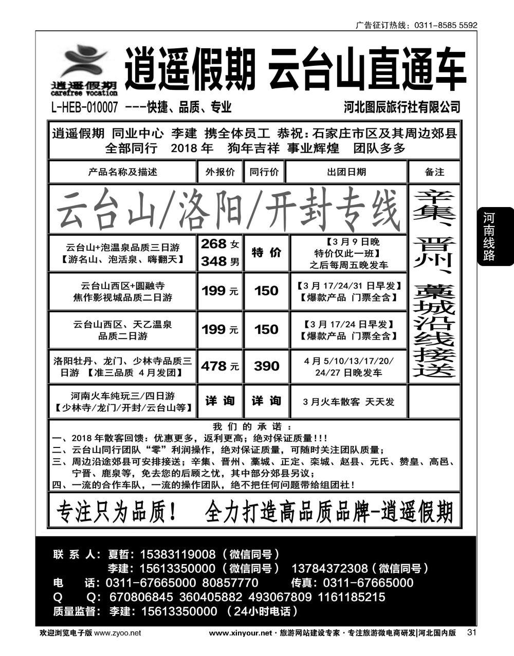 31 逍遥假期·云台山、洛阳少林寺直通车 