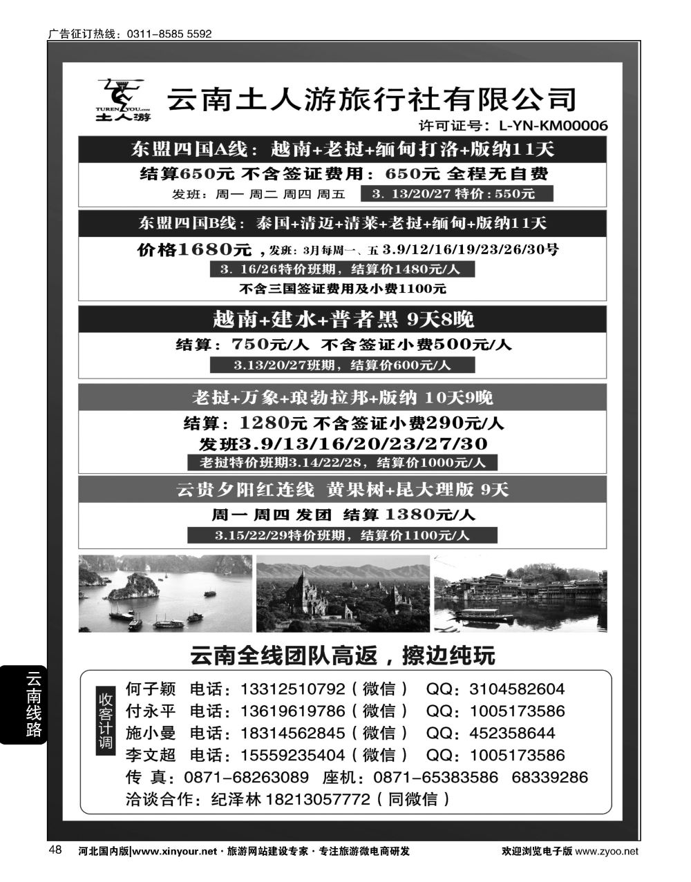 48 云南土人游·东南亚边境地接批发 云南全线地接批发 团队夕阳红专列 