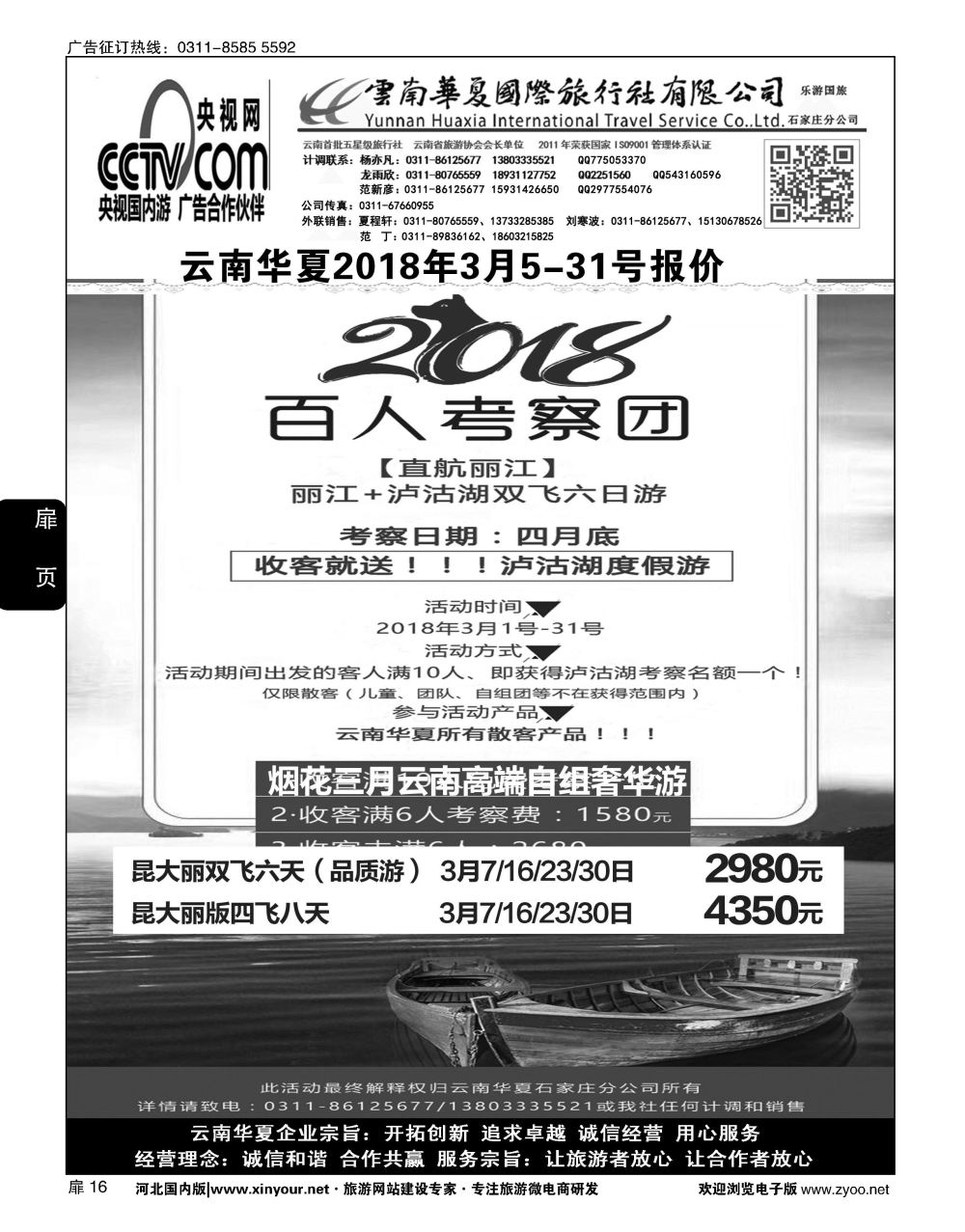 扉16 云南华夏旅行社驻石办 