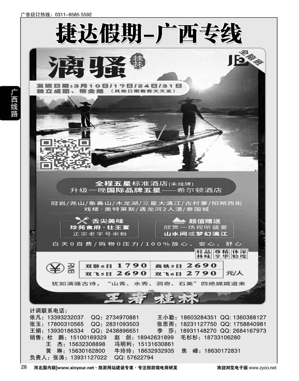 28 捷达假期·广西线路
