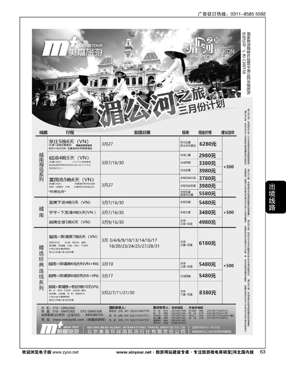 63 美嘉旅游 