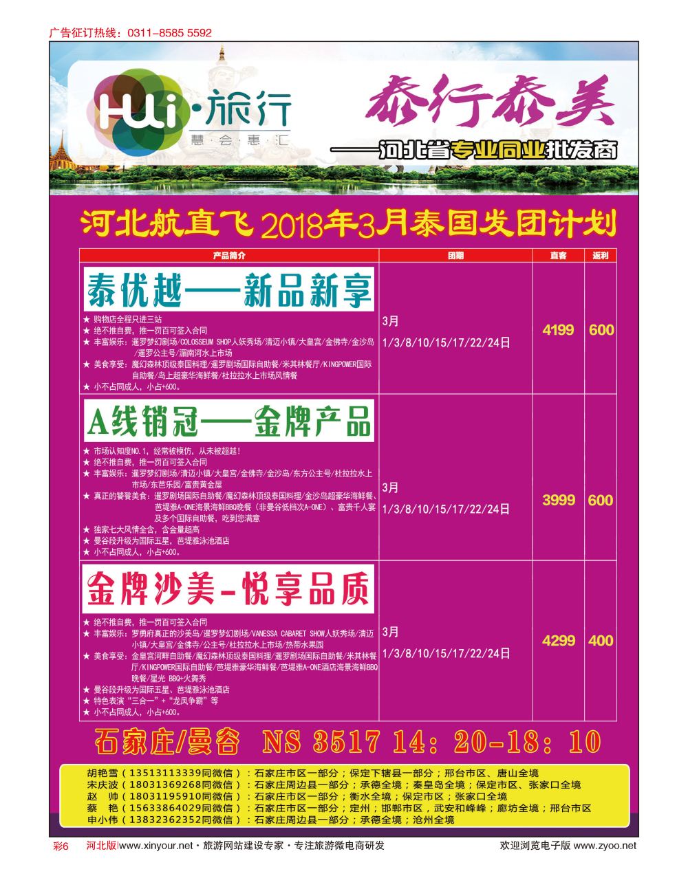 彩06 HUI旅行 ·泰国专线