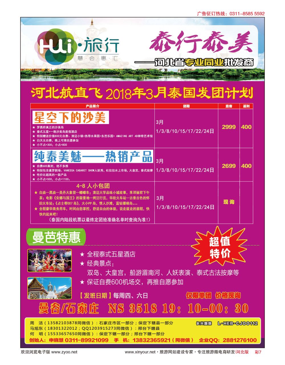 彩07 HUI旅行 ·泰国专线
