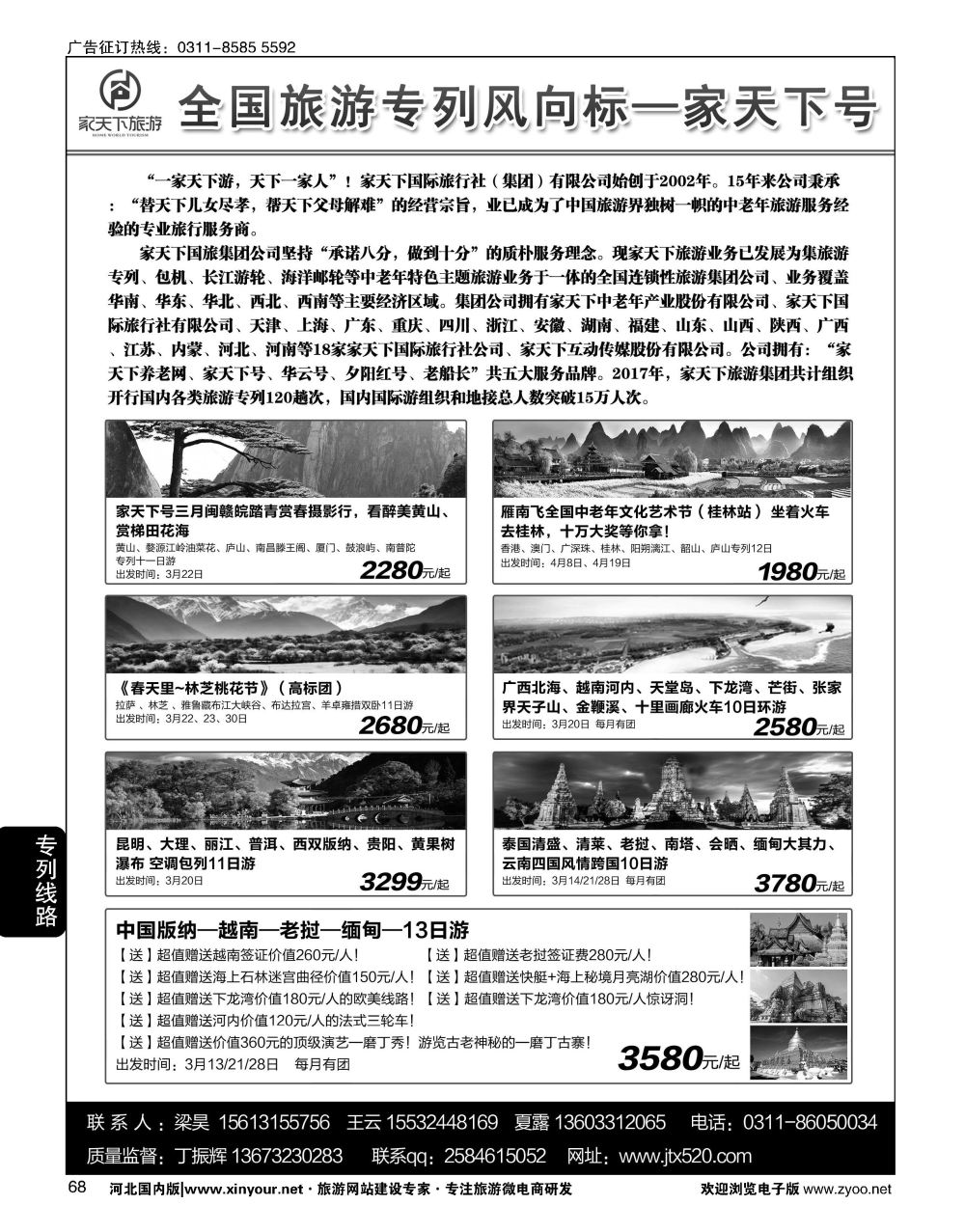 68 家天下号专列