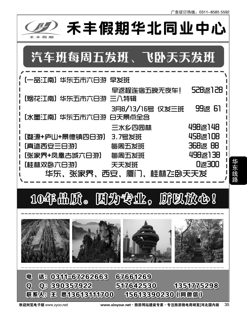 35 禾丰假期华东同业中心 