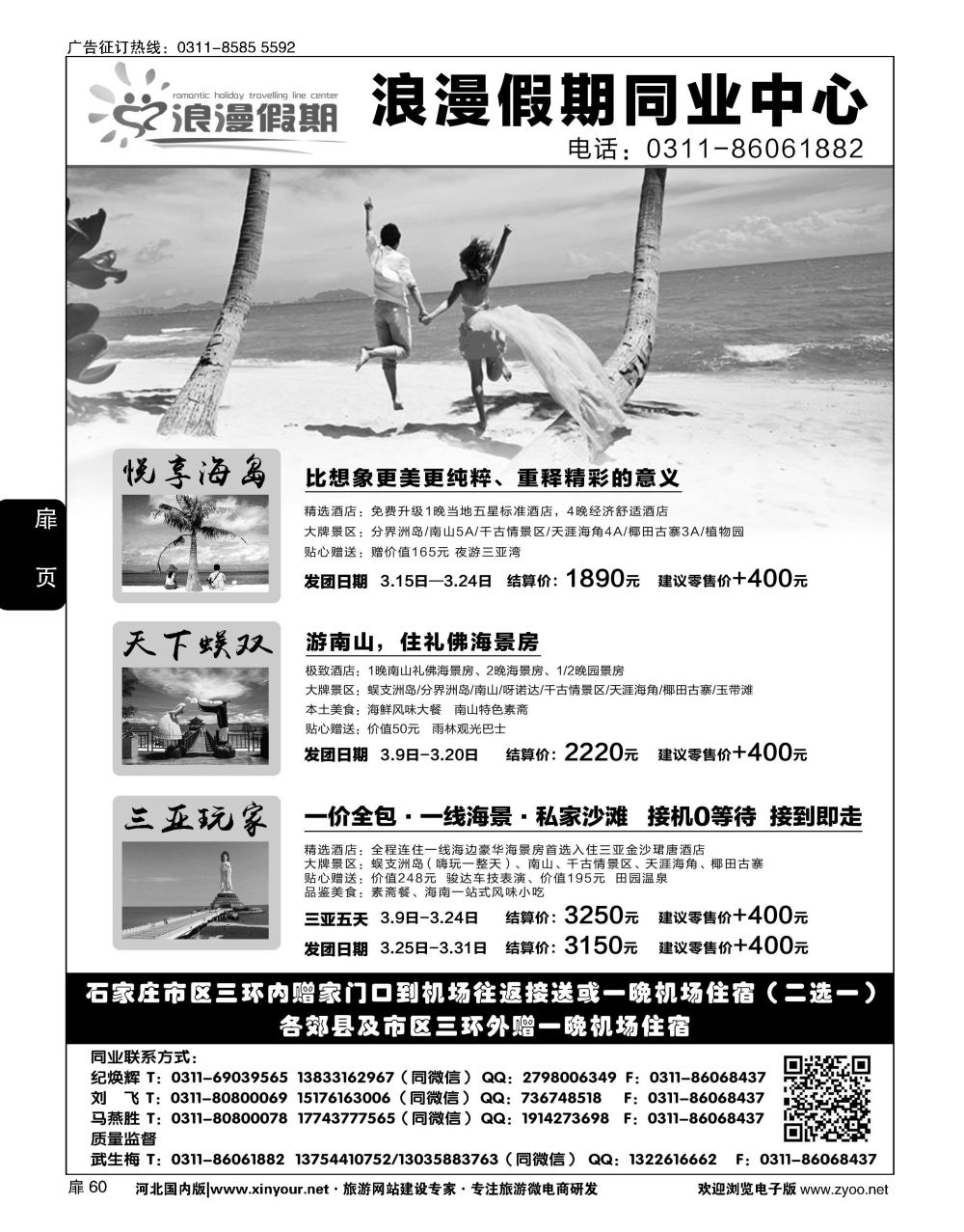 扉60 浪漫假期·海南专线