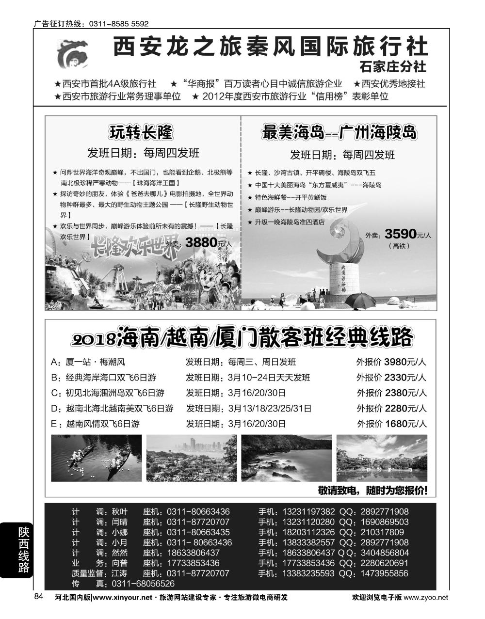 84 西安龙之旅秦风国际旅行社·陕西专线·内蒙·广东专线