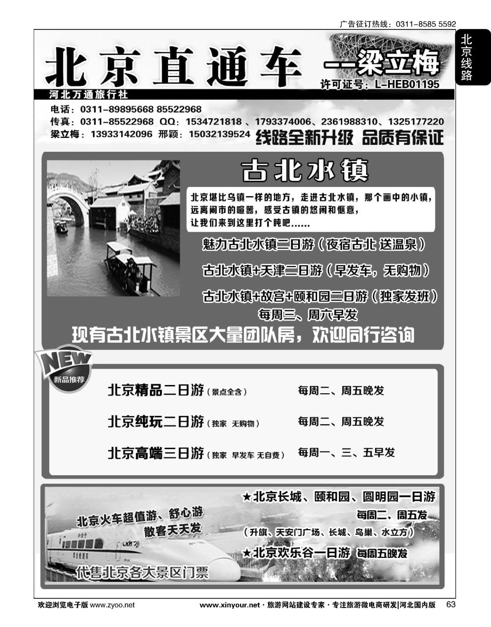 63 北京直通车·梁立梅