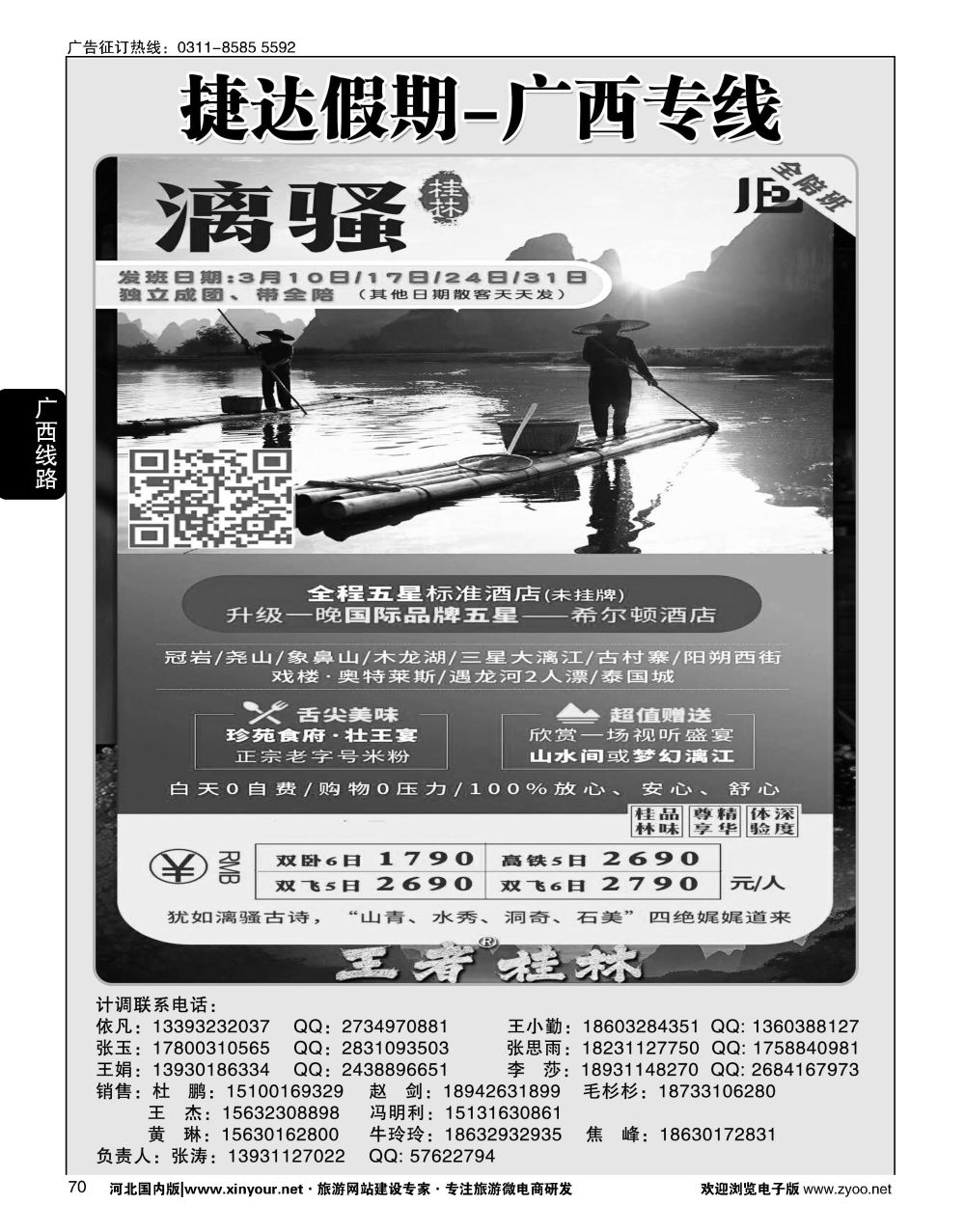 70 捷达假期·广西线路